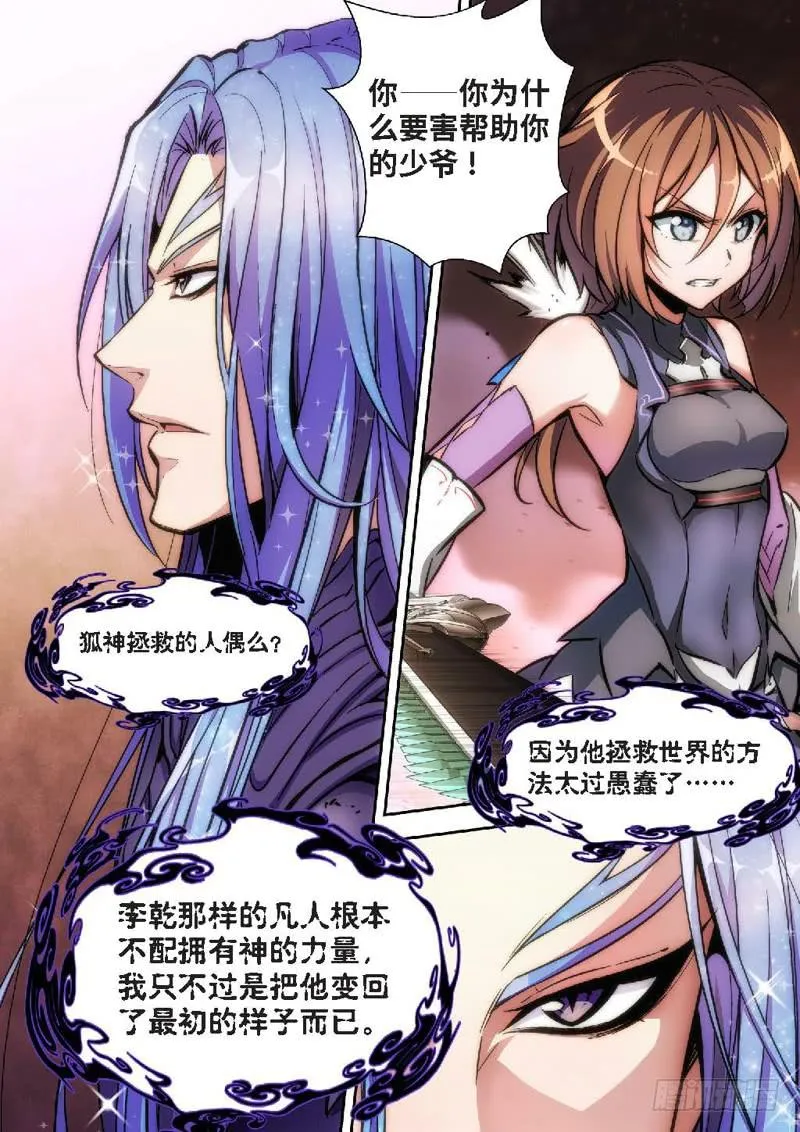 106.半神·降临篇余波（03） 第3页