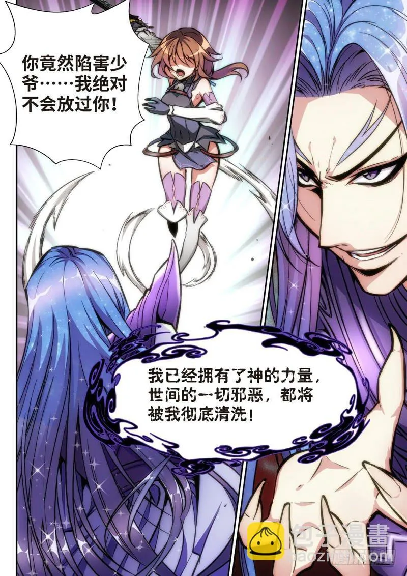 106.半神·降临篇余波（03） 第4页