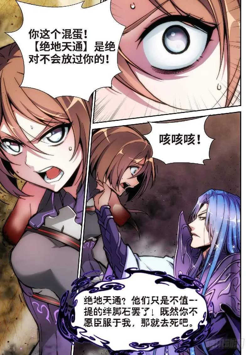 106.半神·降临篇余波（03） 第7页