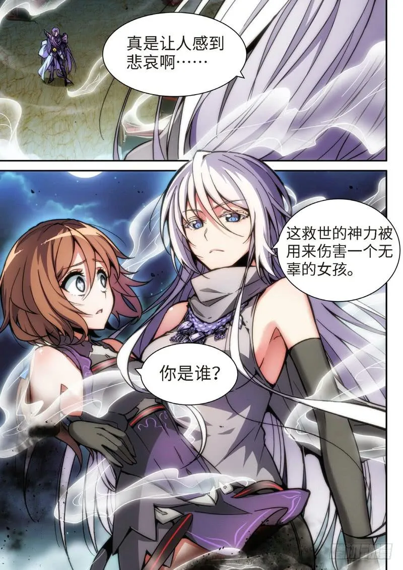107.半神·降临篇余波（04） 第1页
