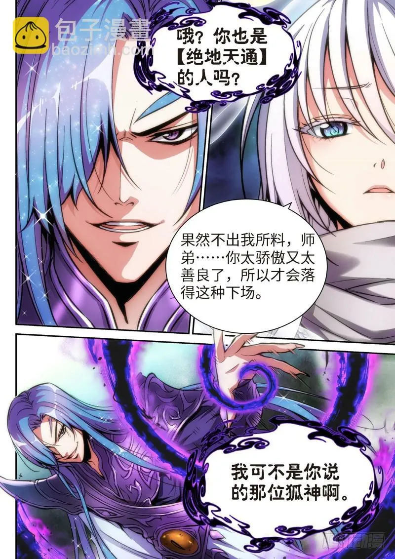 107.半神·降临篇余波（04） 第2页
