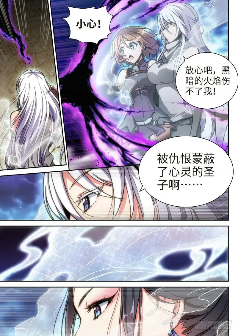 107.半神·降临篇余波（04） 第3页
