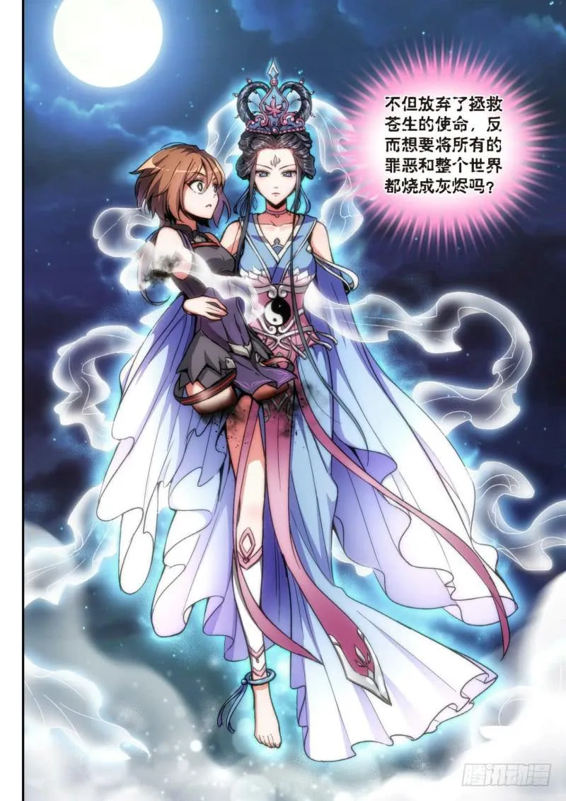 107.半神·降临篇余波（04） 第4页