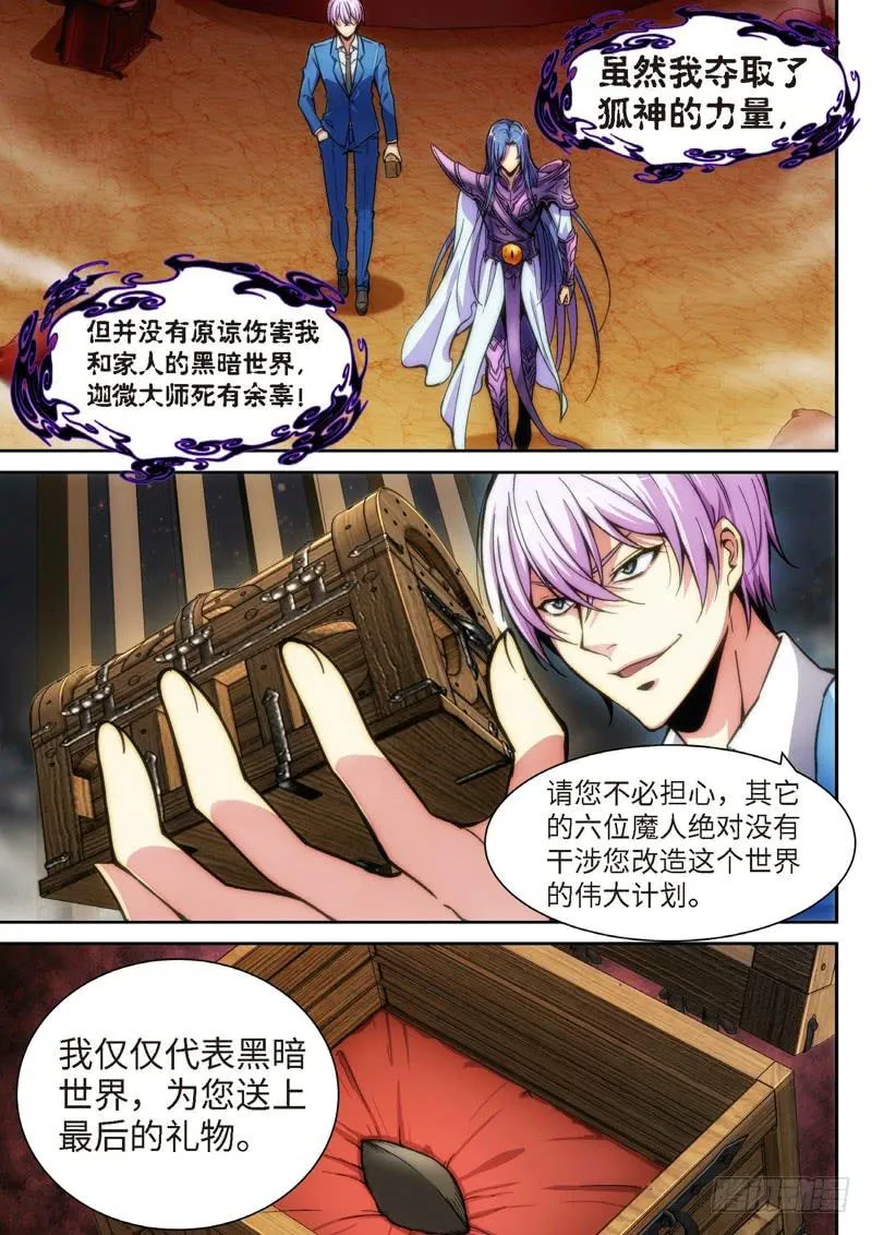 107.半神·降临篇余波（04） 第7页