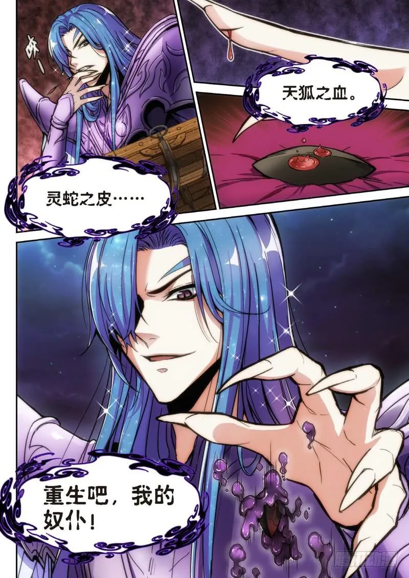 107.半神·降临篇余波（04） 第8页