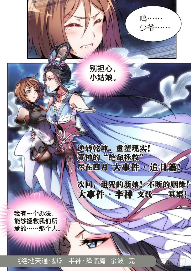 107.半神·降临篇余波（04） 第10页