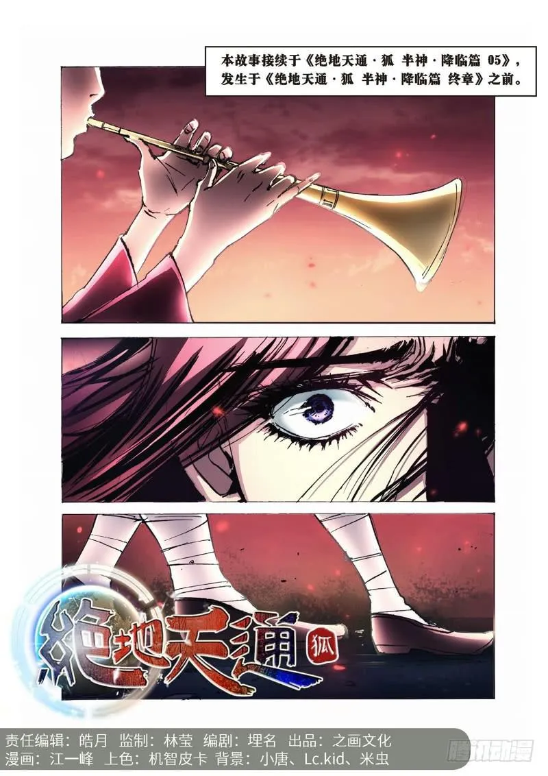 108.半神 支线 冥婚（01） 第1页