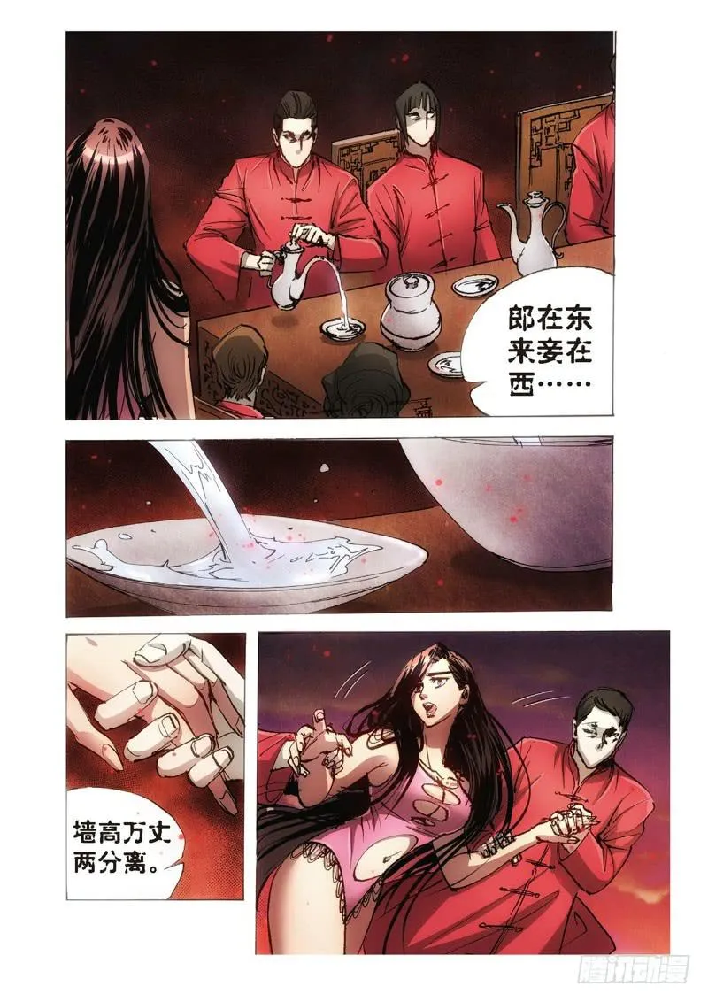 108.半神 支线 冥婚（01） 第4页