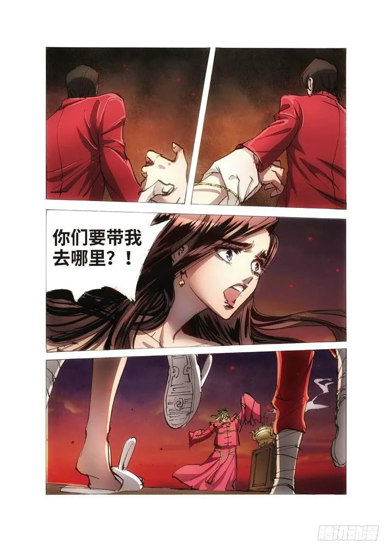 108.半神 支线 冥婚（01） 第5页
