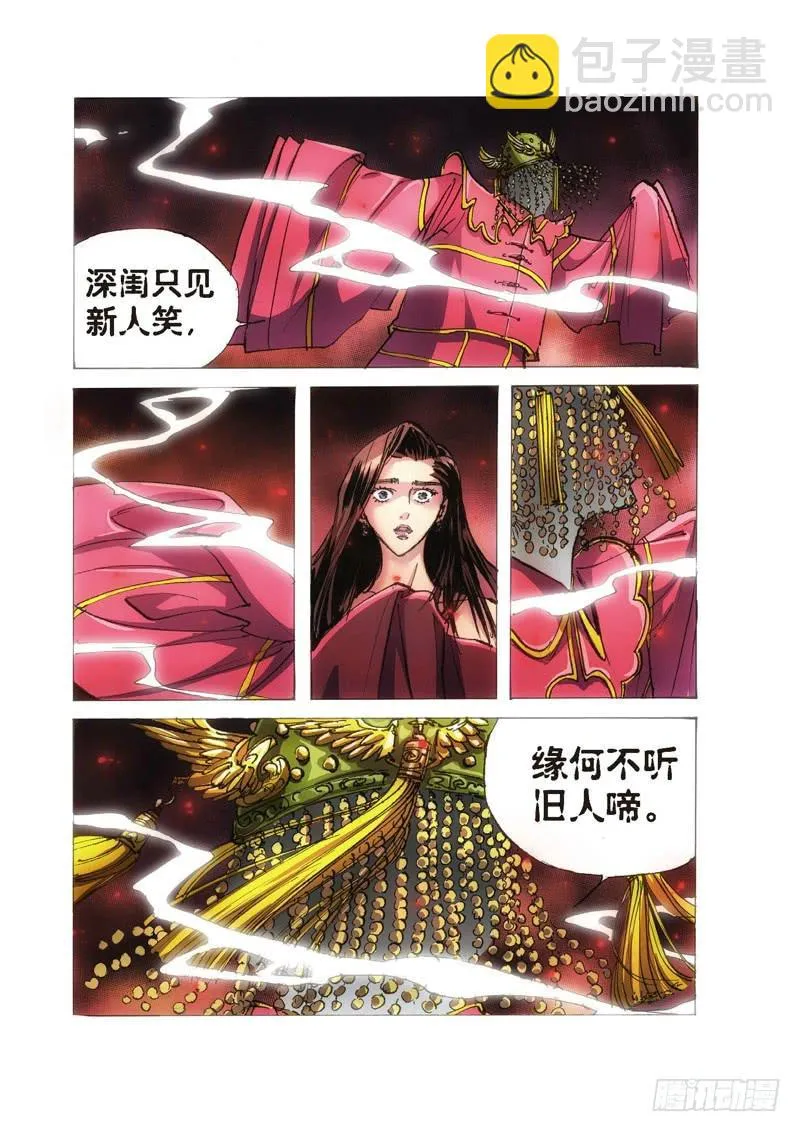 108.半神 支线 冥婚（01） 第6页