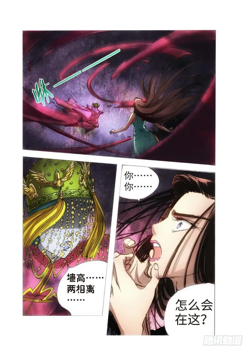 110.半神 支线 冥婚（03） 第2页