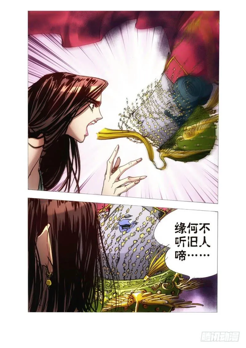 110.半神 支线 冥婚（03） 第5页