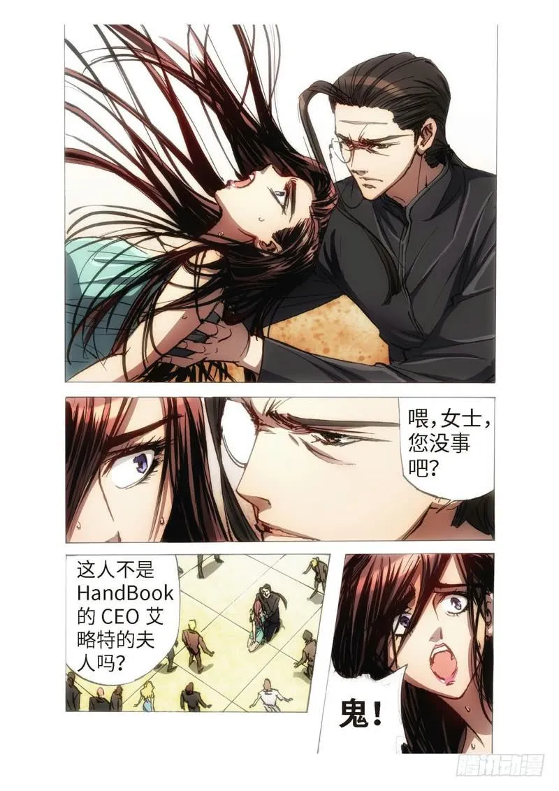 110.半神 支线 冥婚（03） 第7页