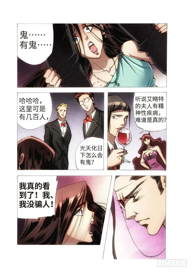 110.半神 支线 冥婚（03） 第8页