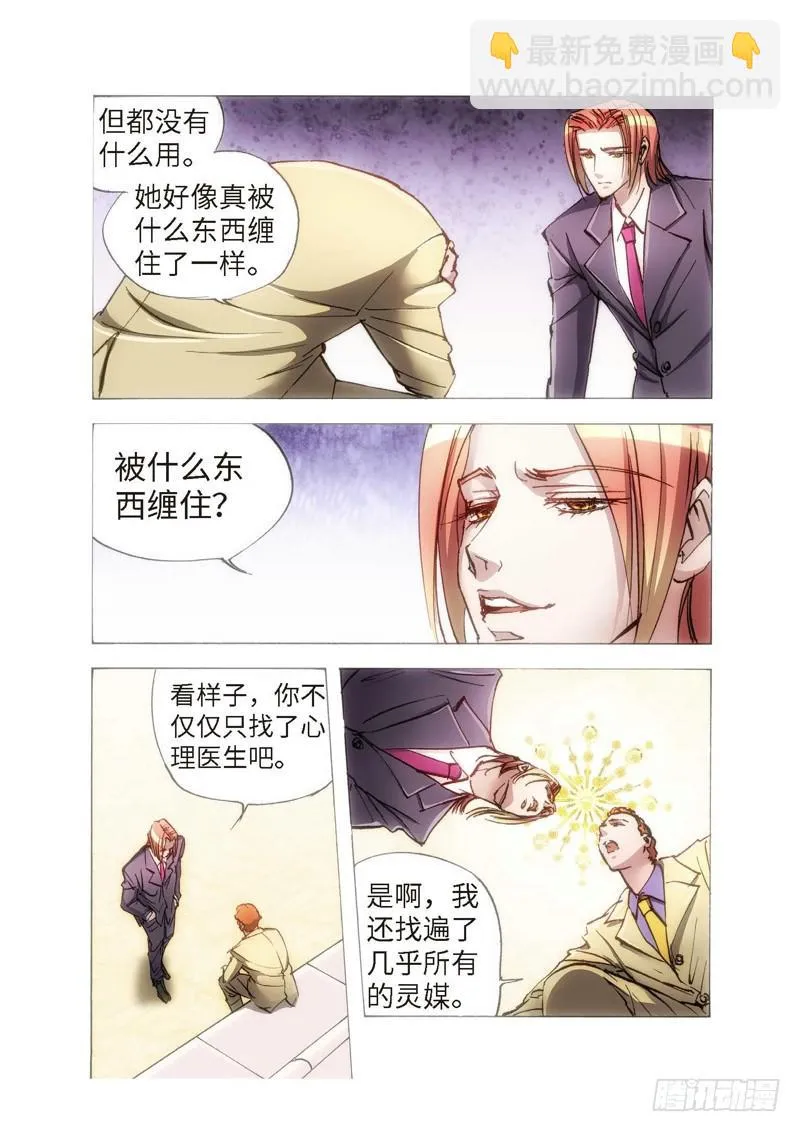111.半神 支线 冥婚（04） 第3页