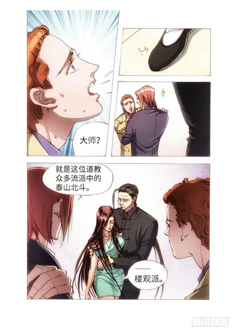 111.半神 支线 冥婚（04） 第5页
