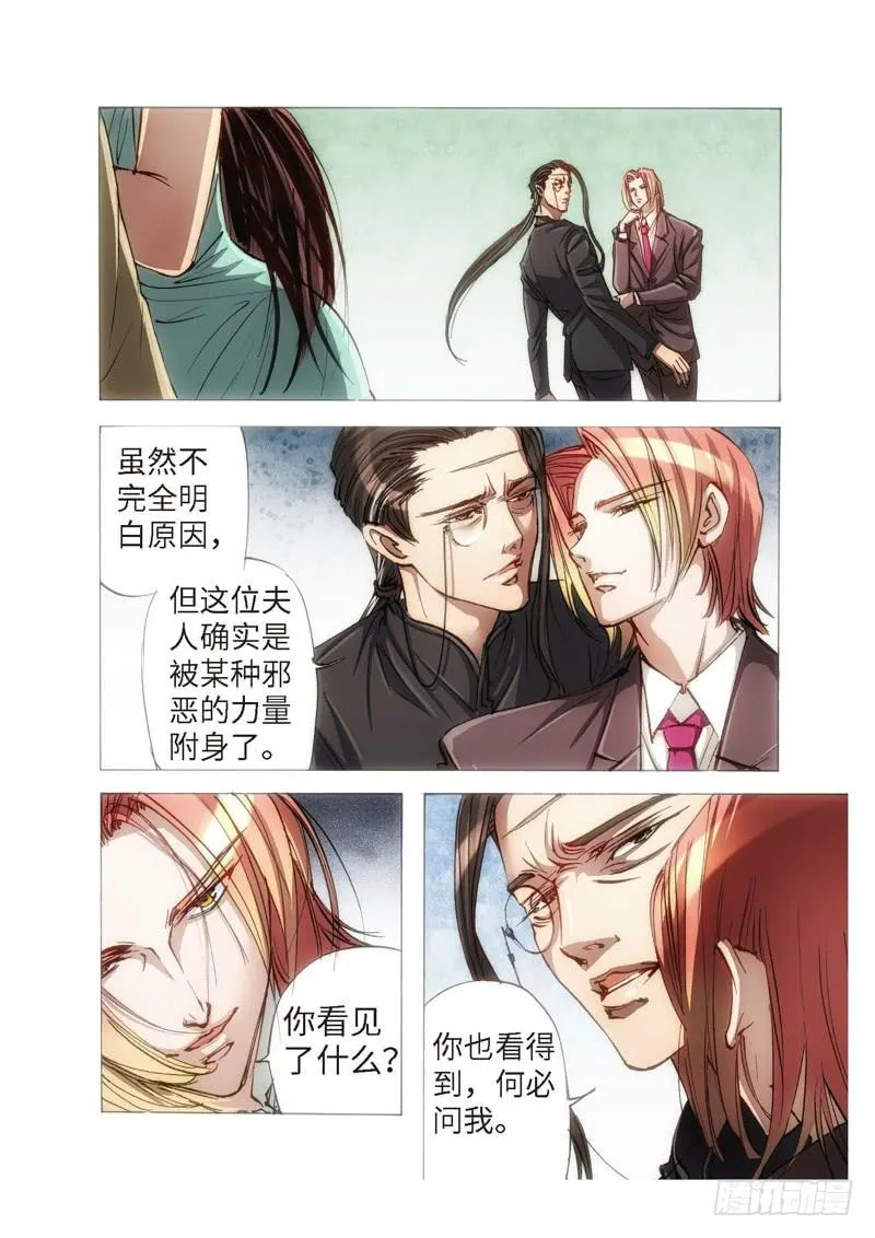 111.半神 支线 冥婚（04） 第7页