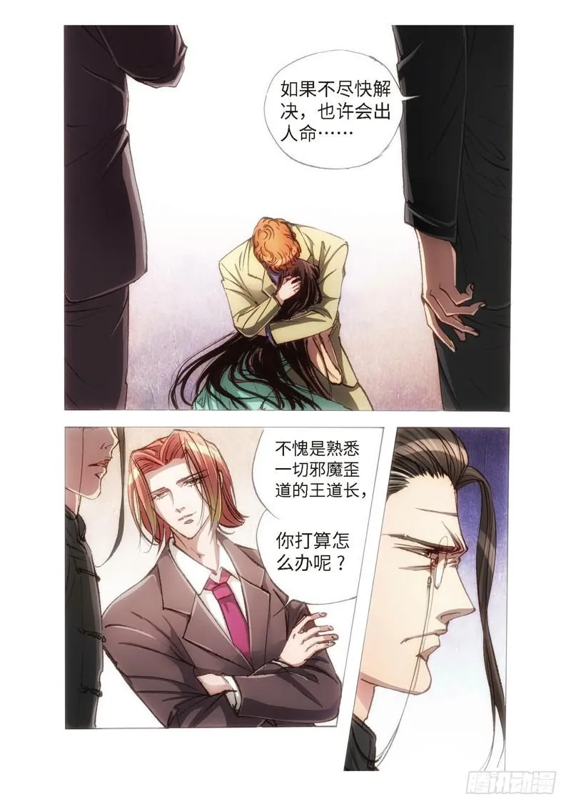 112.半神 支线 冥婚（05） 第1页