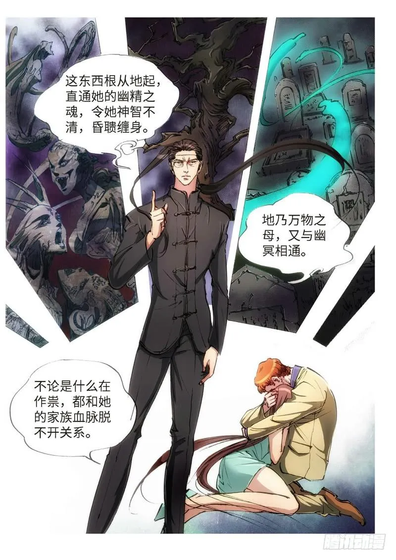 112.半神 支线 冥婚（05） 第2页