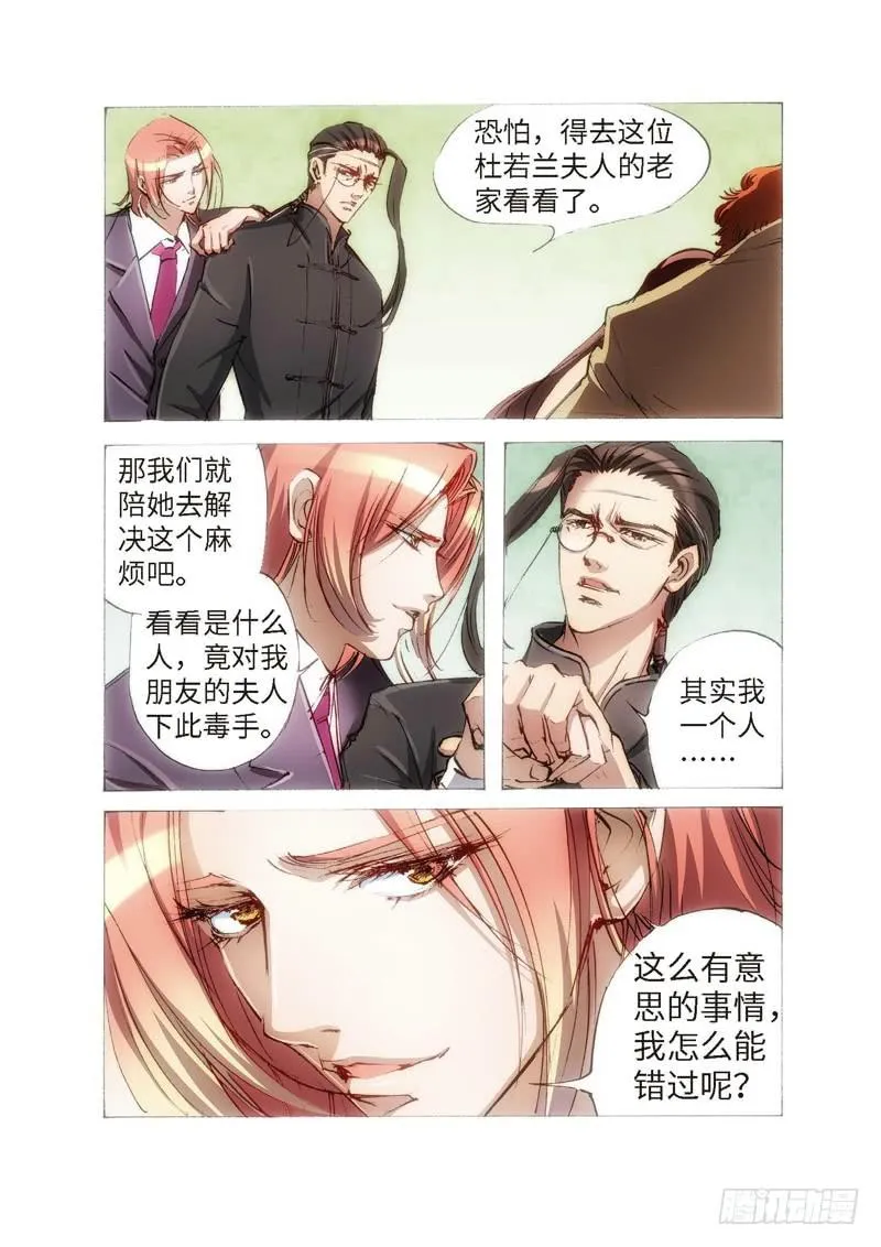 112.半神 支线 冥婚（05） 第3页