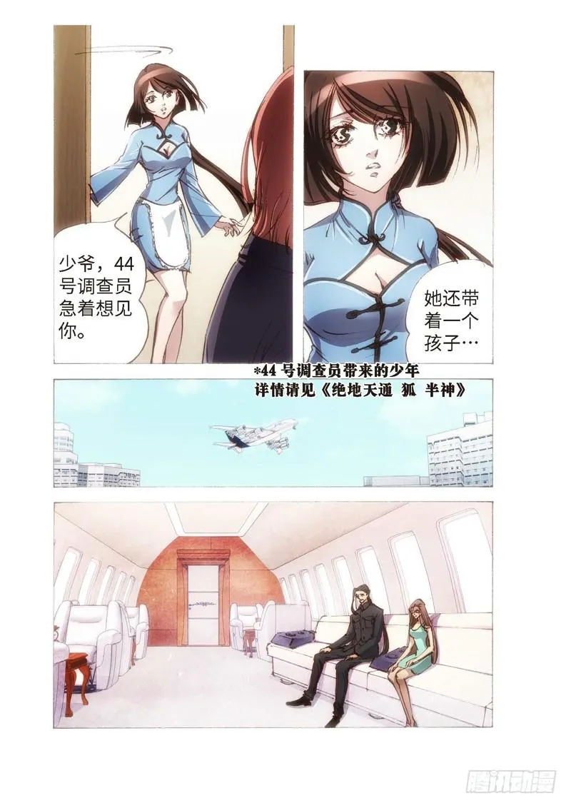 112.半神 支线 冥婚（05） 第4页