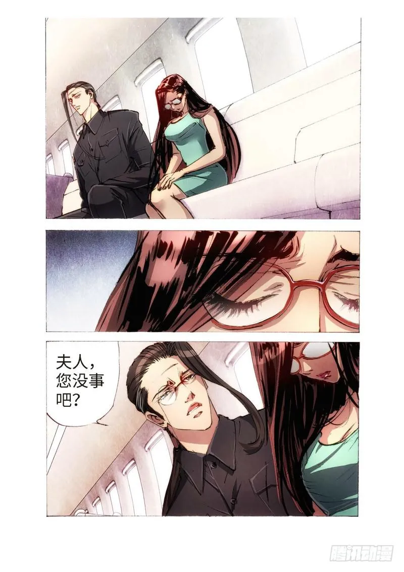 112.半神 支线 冥婚（05） 第5页