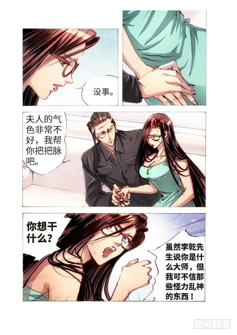 112.半神 支线 冥婚（05） 第6页