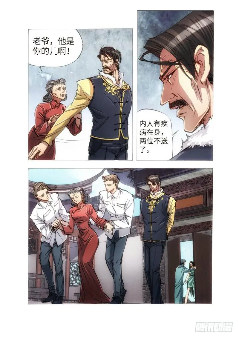 115.半神 支线 冥婚（08） 第1页