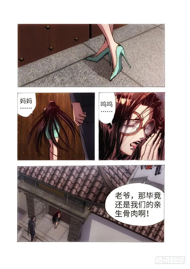 115.半神 支线 冥婚（08） 第2页
