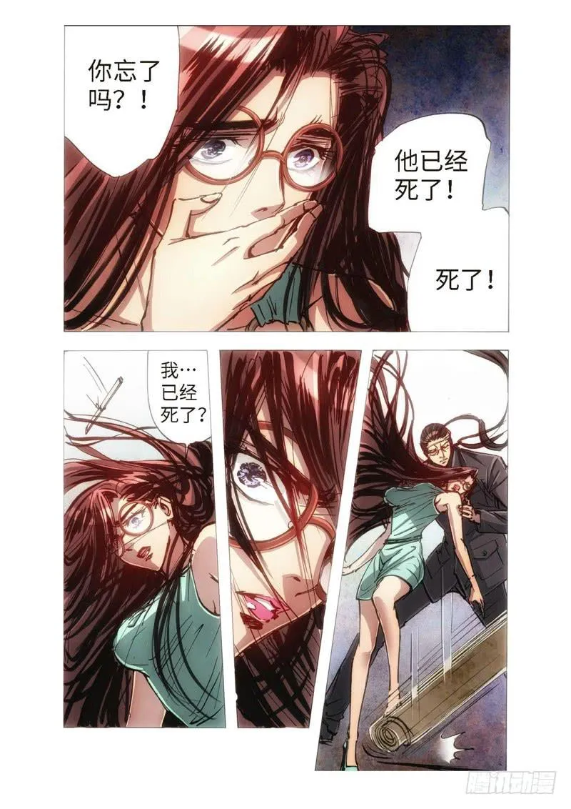 115.半神 支线 冥婚（08） 第3页