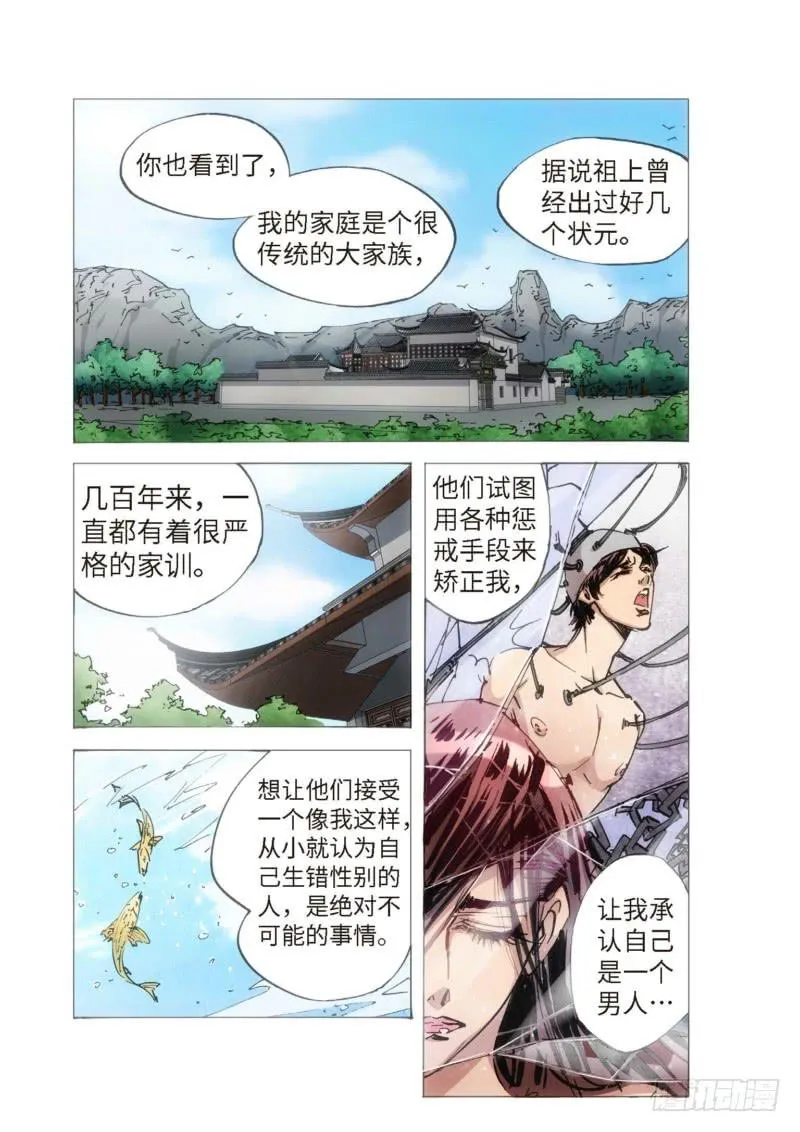 115.半神 支线 冥婚（08） 第6页