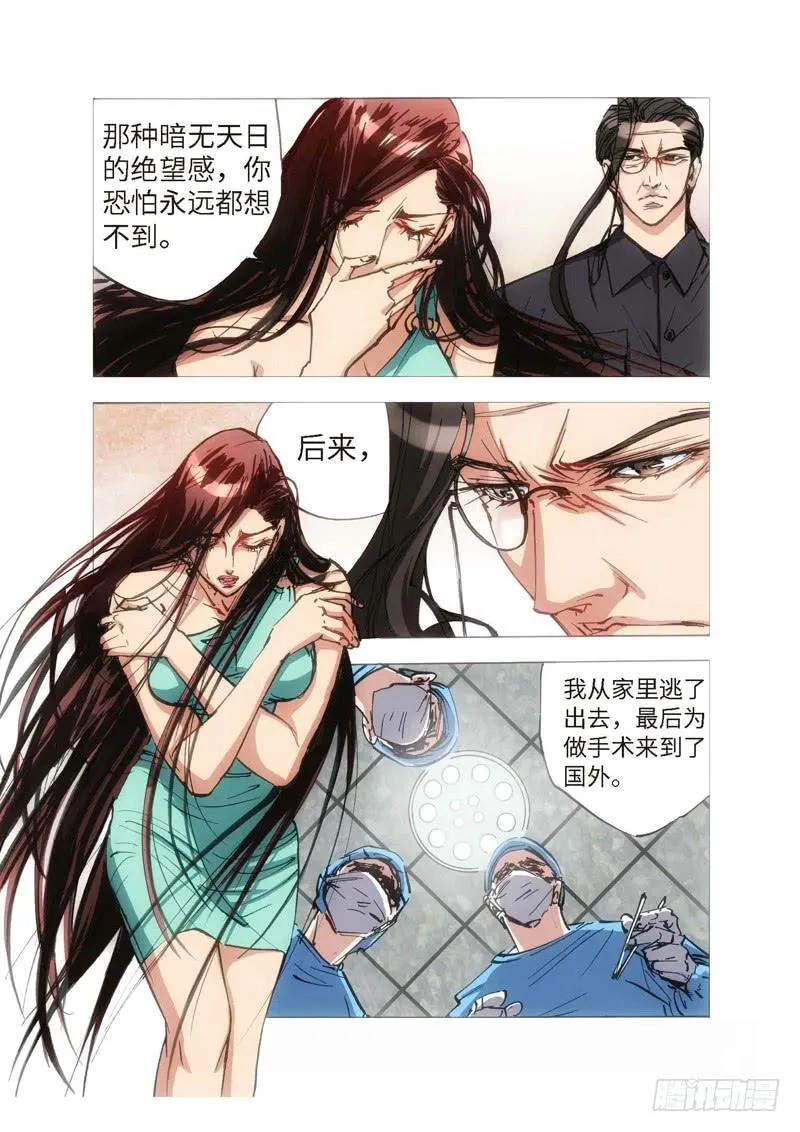 115.半神 支线 冥婚（08） 第7页