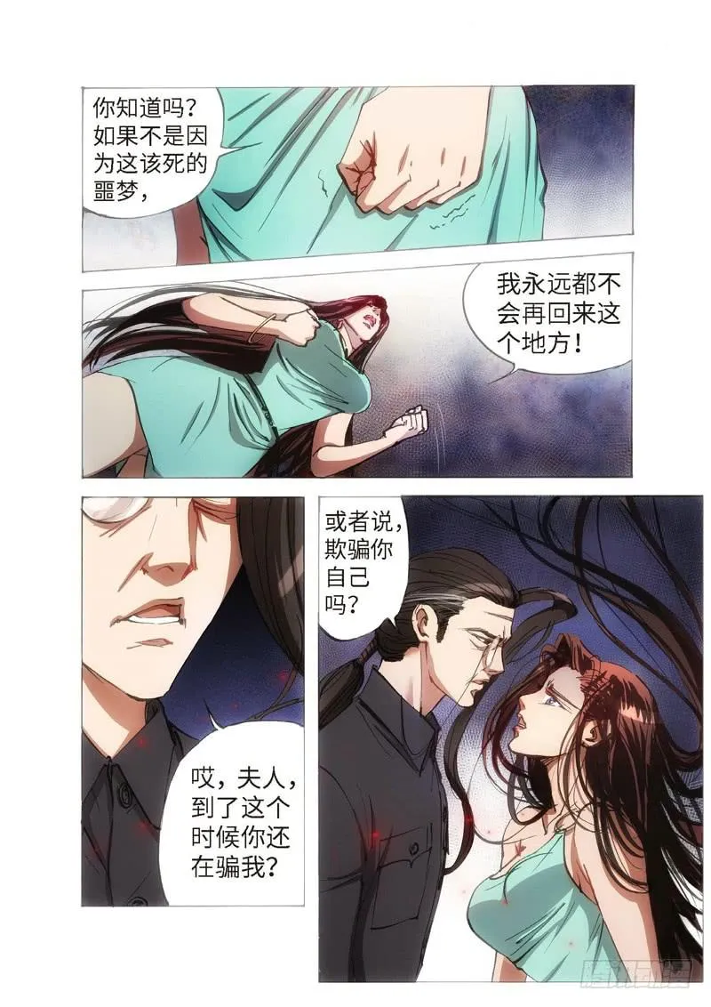 116.半神 支线 冥婚（09） 第1页