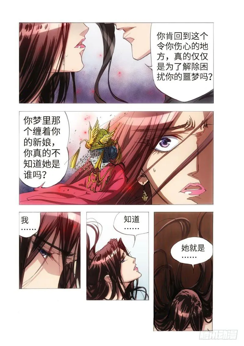 116.半神 支线 冥婚（09） 第2页
