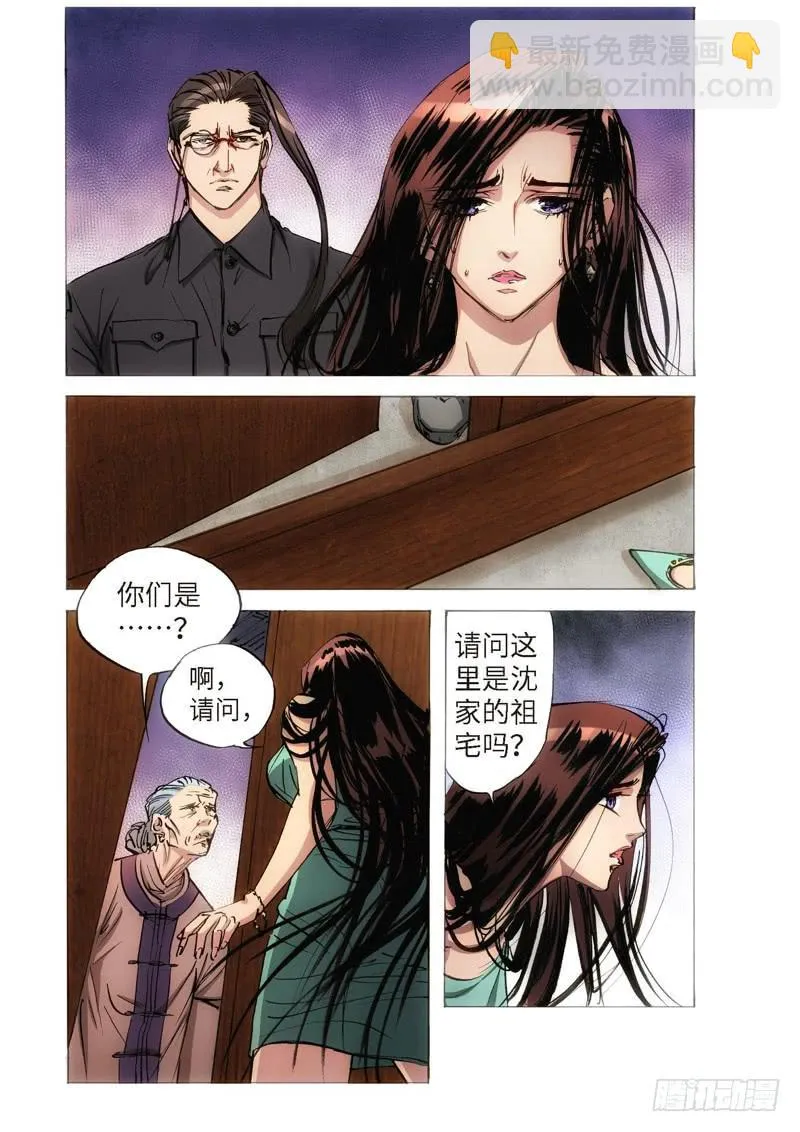116.半神 支线 冥婚（09） 第8页