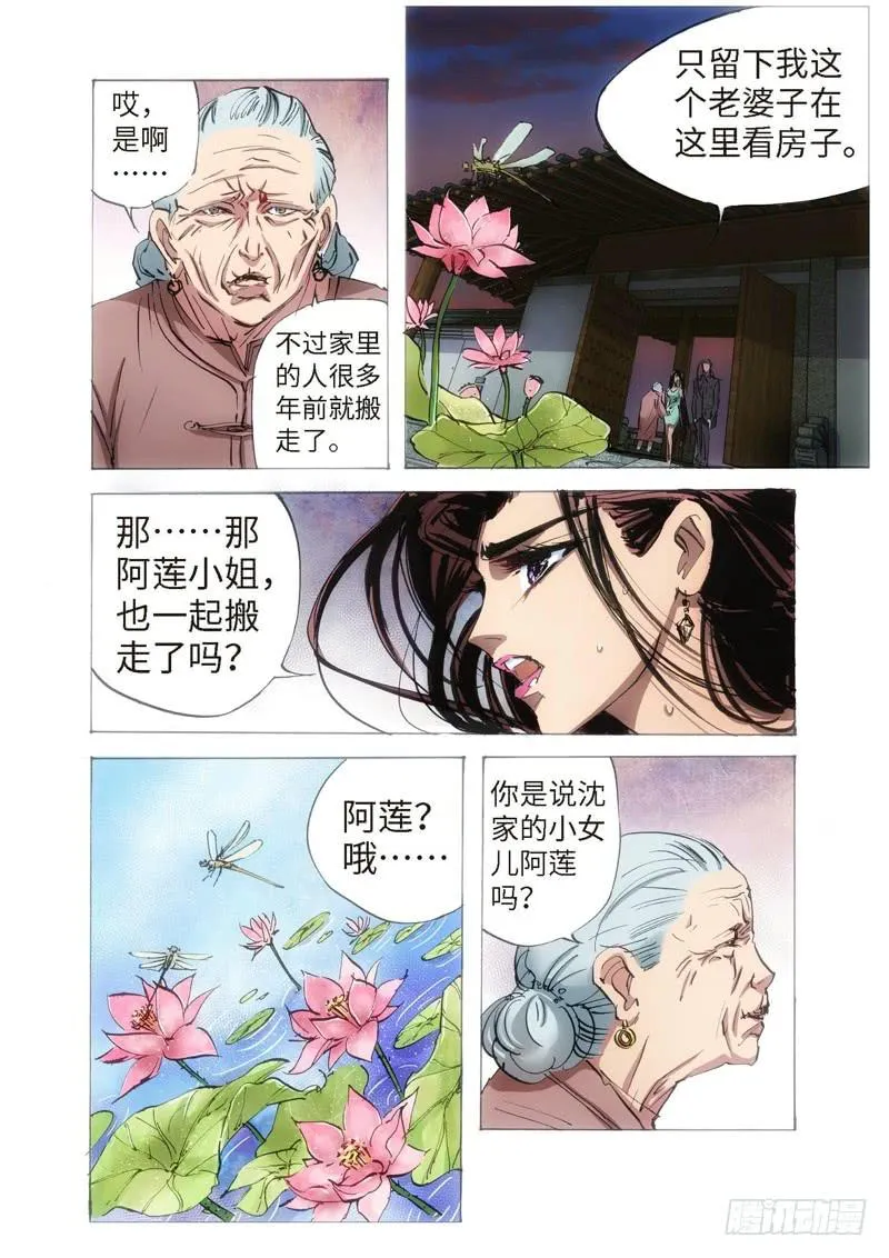 117.半神 支线 冥婚（10） 第1页