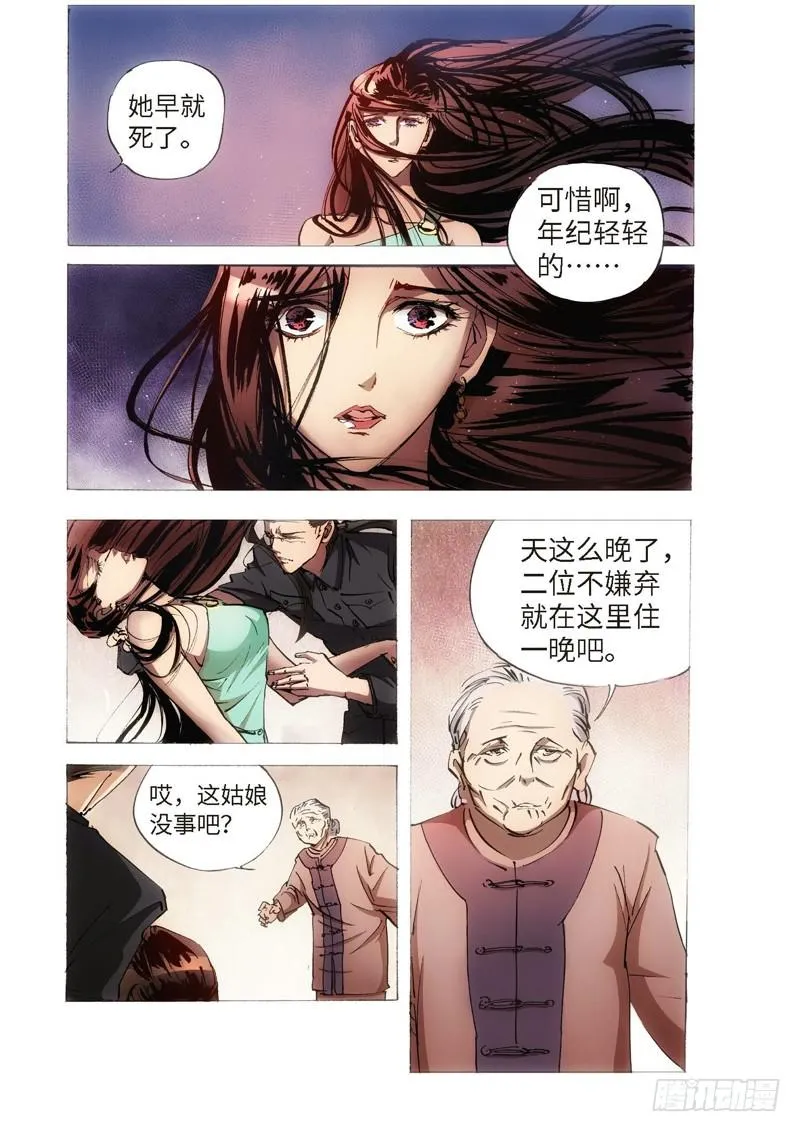 117.半神 支线 冥婚（10） 第2页