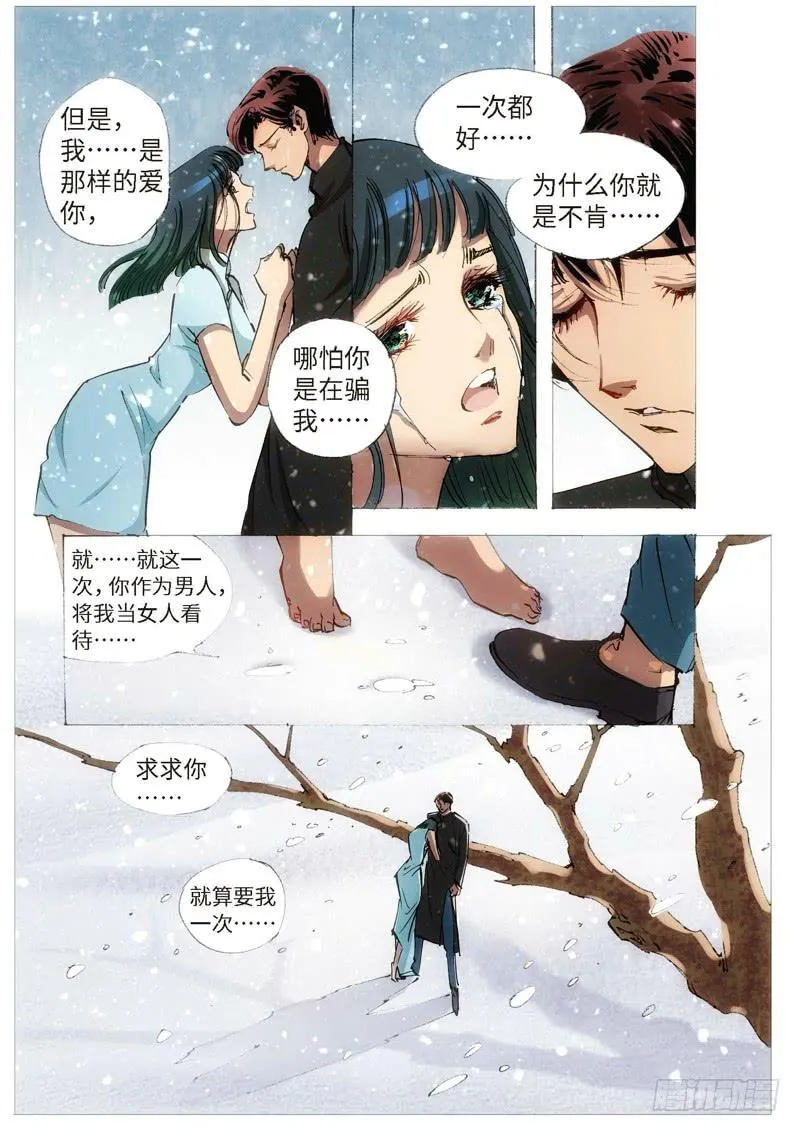 117.半神 支线 冥婚（10） 第4页