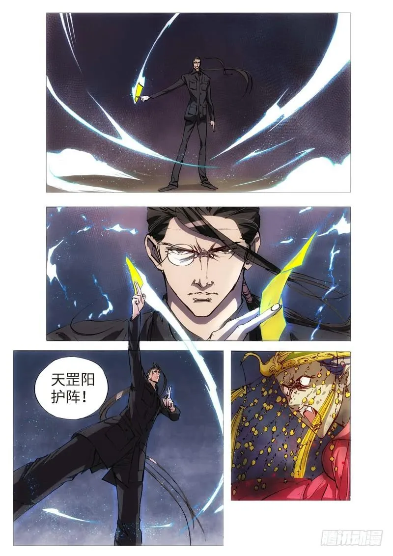 118.半神 支线 冥婚（11） 第3页