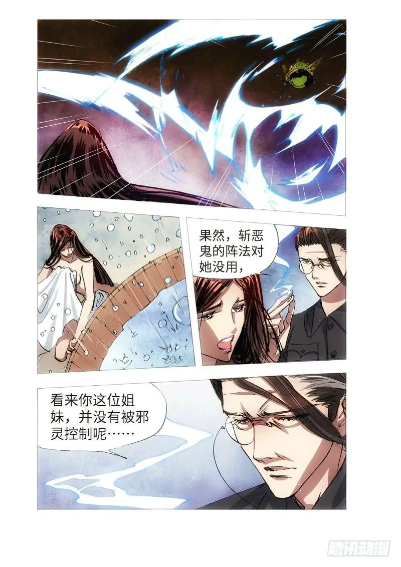 118.半神 支线 冥婚（11） 第4页
