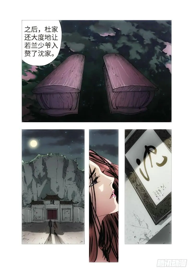 119.半神 支线 冥婚（12） 第1页