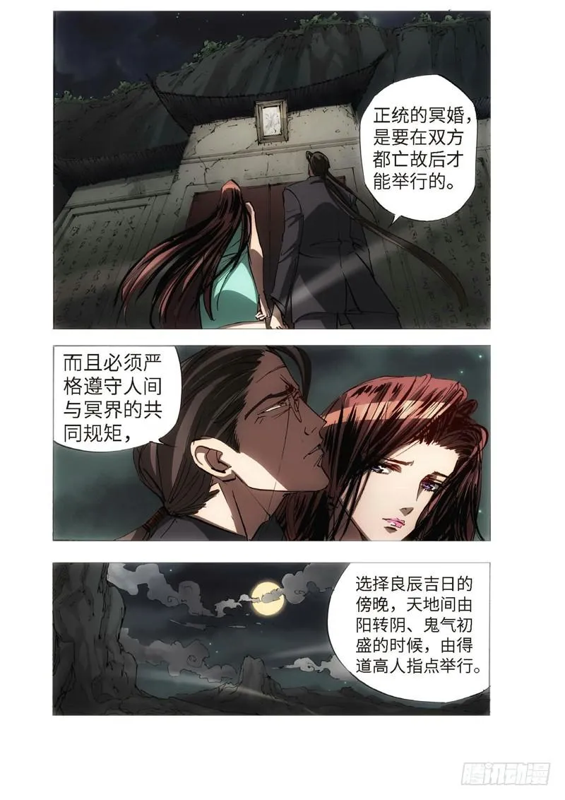 119.半神 支线 冥婚（12） 第2页