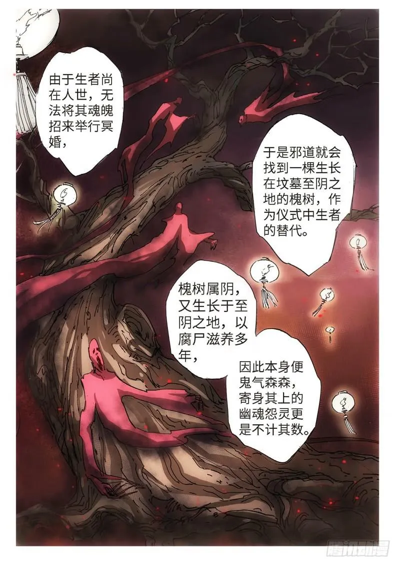 119.半神 支线 冥婚（12） 第4页