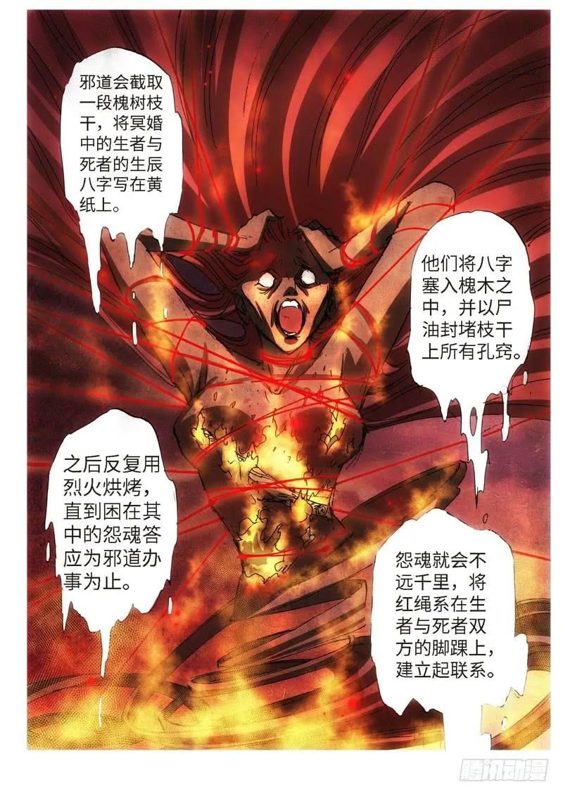 119.半神 支线 冥婚（12） 第5页