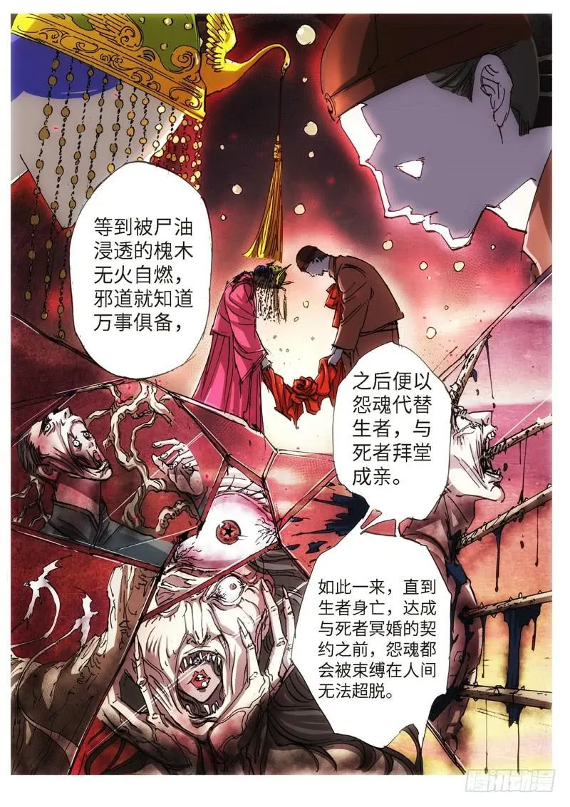119.半神 支线 冥婚（12） 第6页