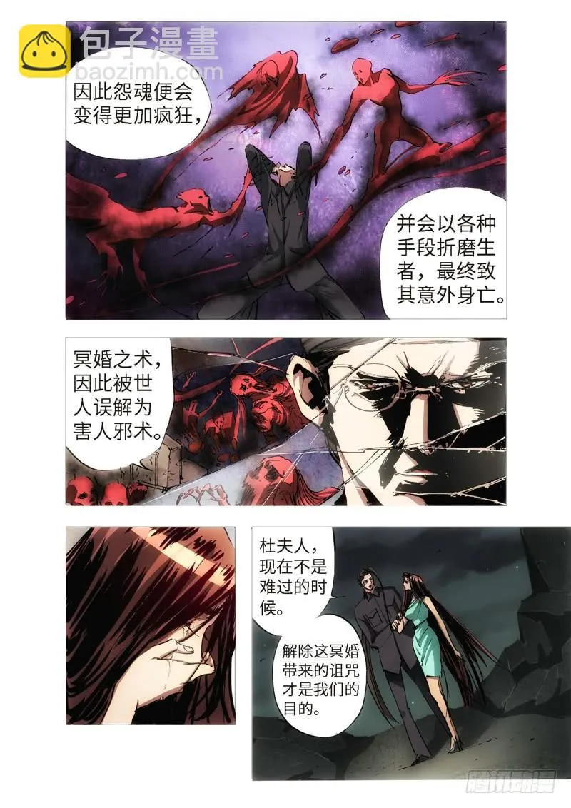 119.半神 支线 冥婚（12） 第7页