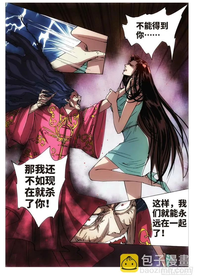 122.半神 支线 冥婚（15） 第2页