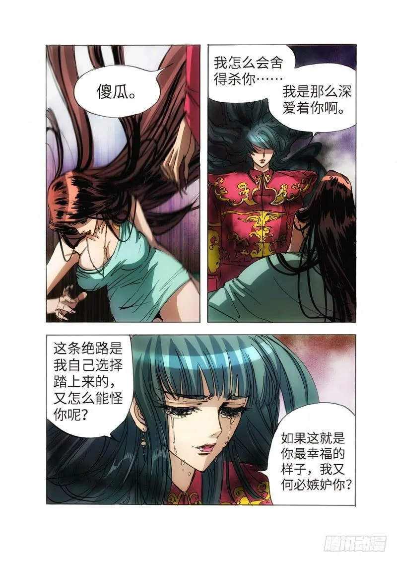 122.半神 支线 冥婚（15） 第5页