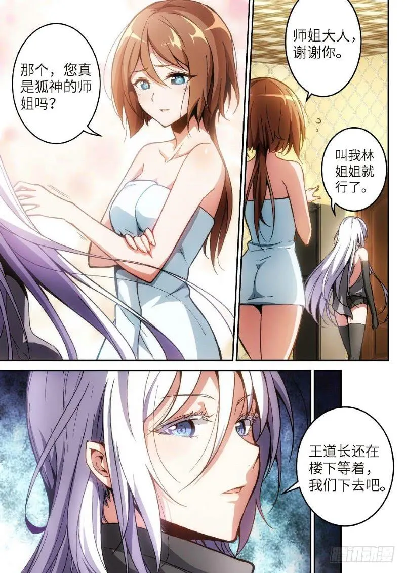 124.半神·追日篇前奏（01） 第3页