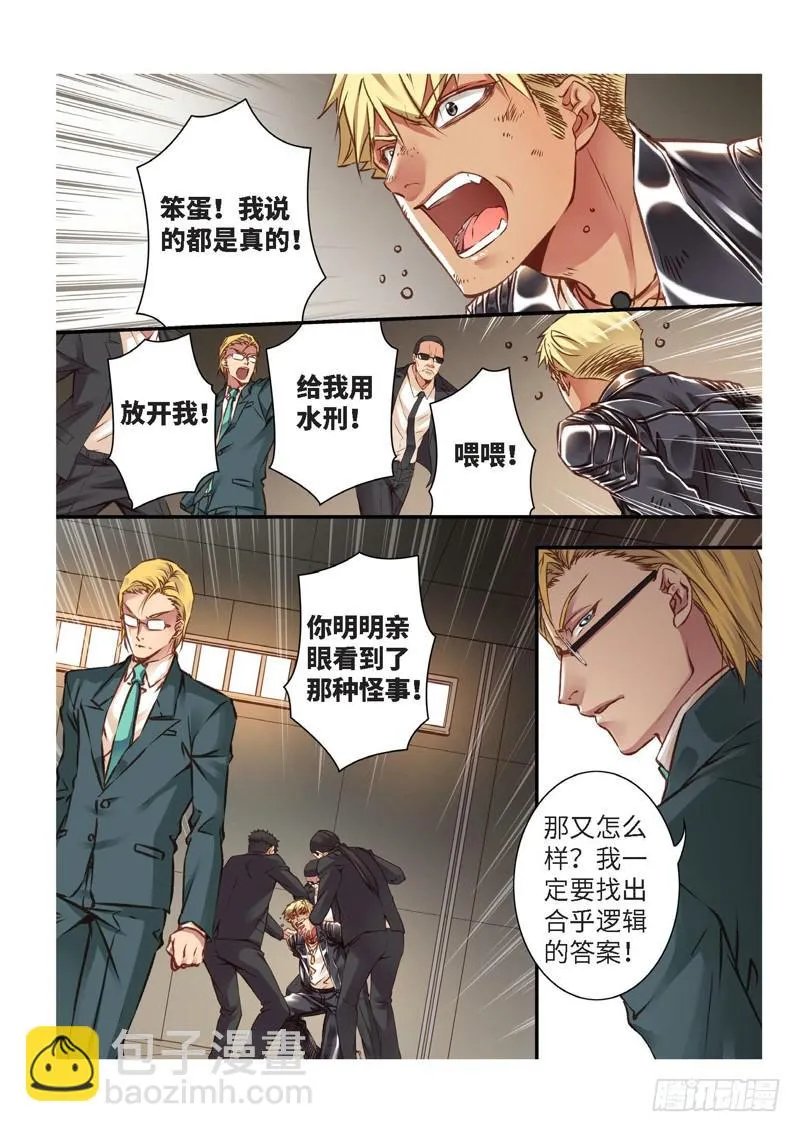 129.半神·追日篇（02） 第5页